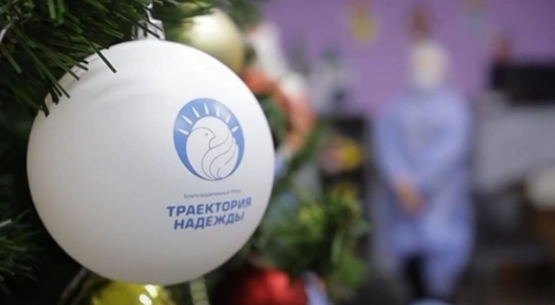 Почти два миллиона рублей собрали сургутяне за год для подопечных фонда «Траектория Надежды» 