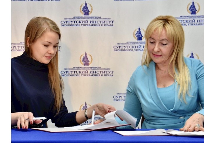 Сургутский институт и благотворительный фонд «узаконили» взаимоотношения